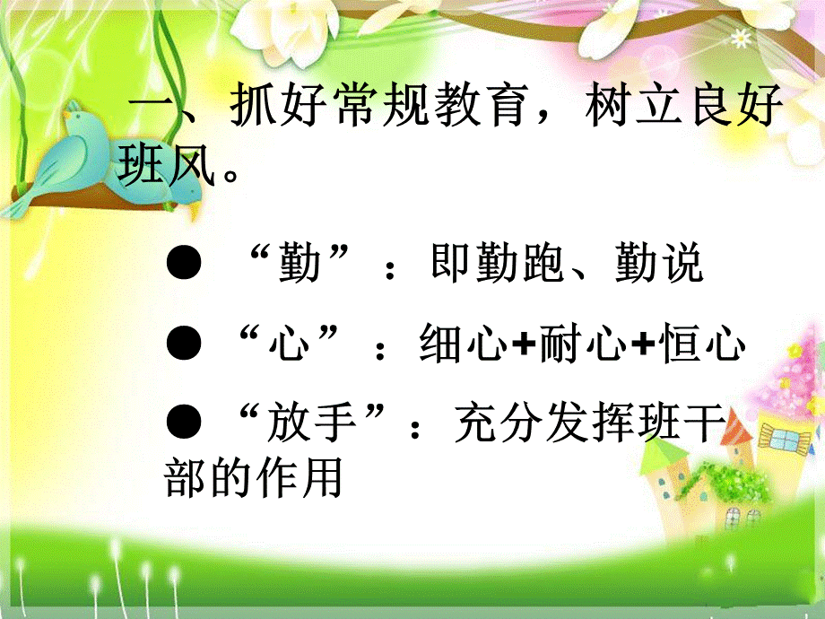 用爱浇灌用心耕耘.ppt_第2页