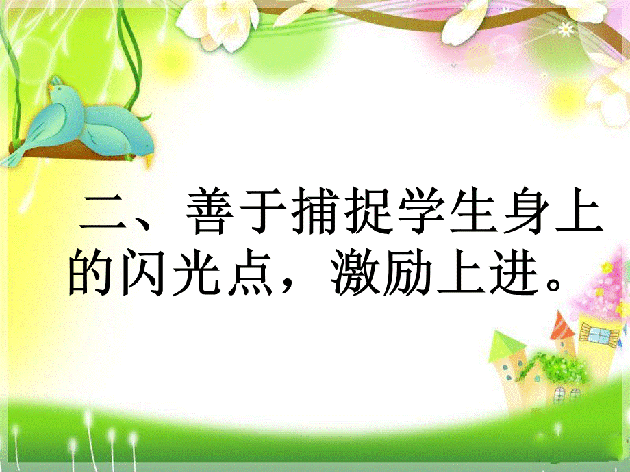 用爱浇灌用心耕耘.ppt_第3页