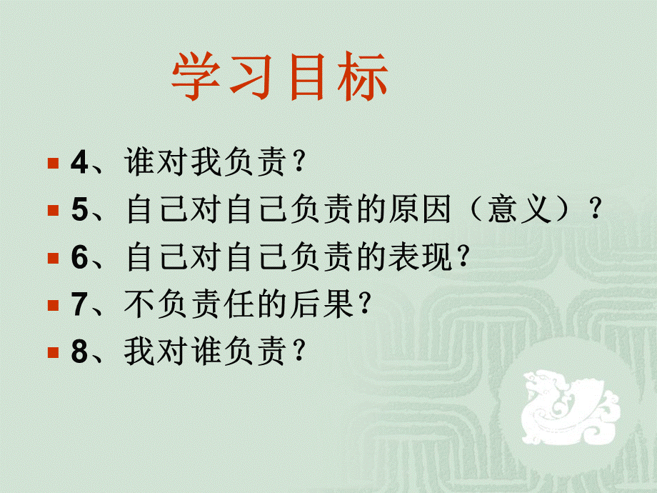 谁对我负责(课件）.ppt_第2页