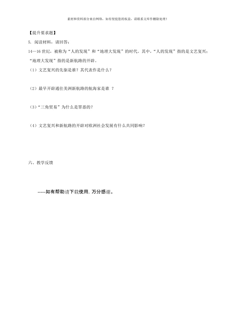 2019-2020年九年级历史上册 第二单元 第10课 解放者的风采教学案 北师大版.doc_第3页