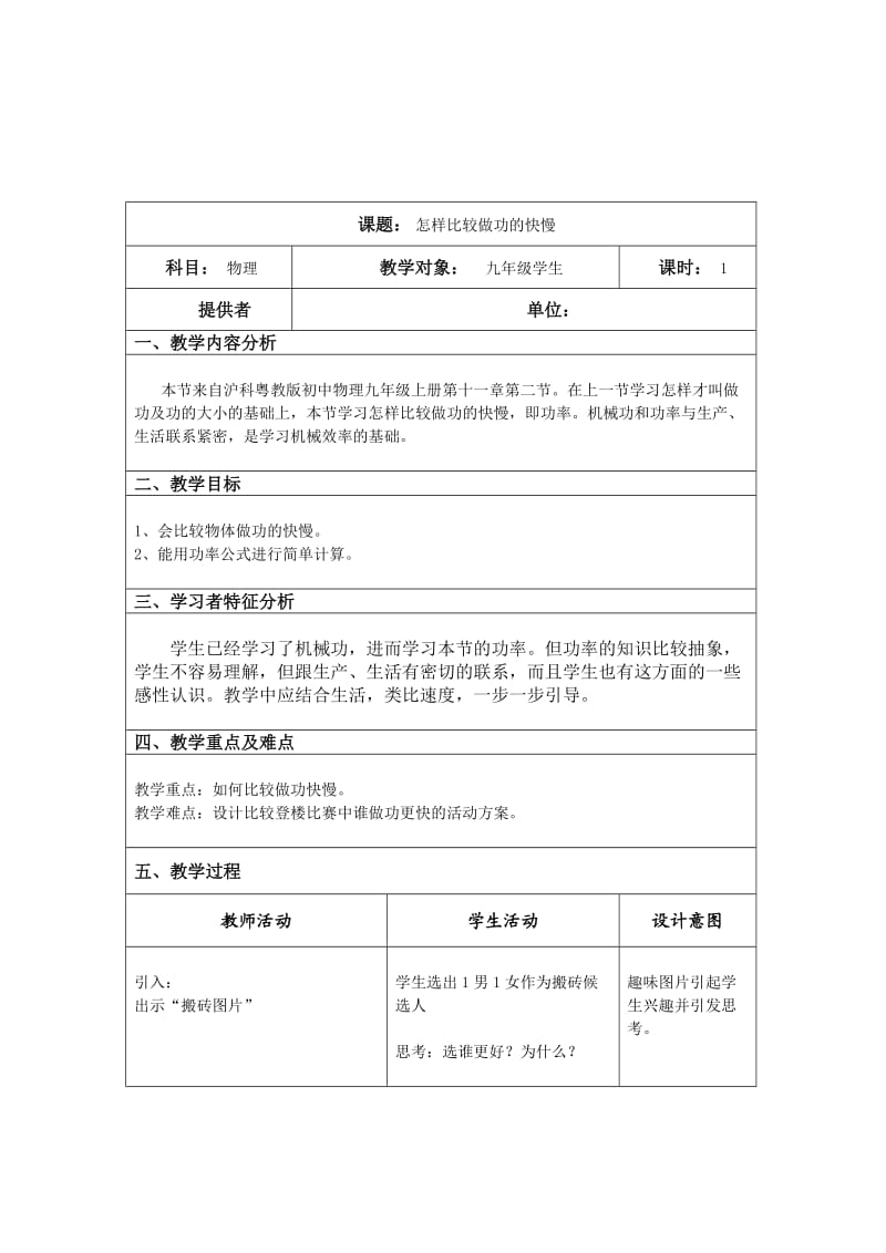 沪粤版九年级上册 物理 教案 11.2怎样比较做功的快慢2.doc_第1页