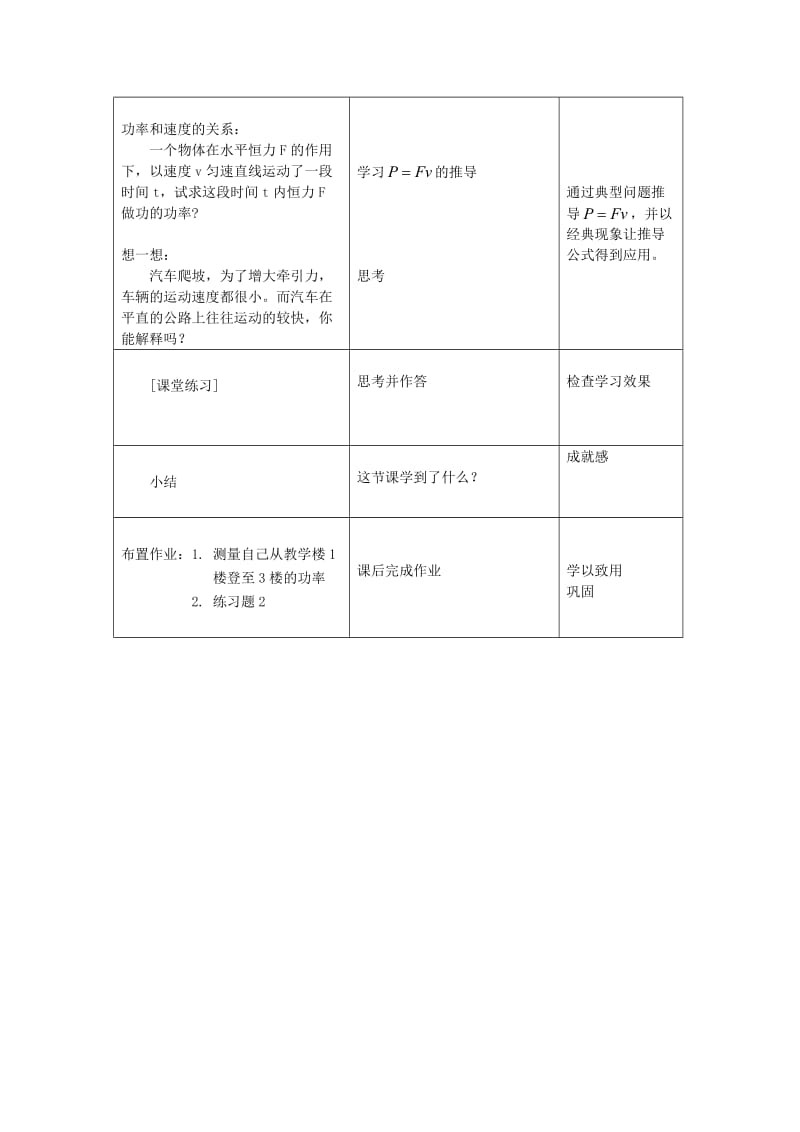 沪粤版九年级上册 物理 教案 11.2怎样比较做功的快慢2.doc_第3页