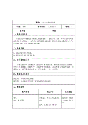 沪粤版九年级上册 物理 教案 11.2怎样比较做功的快慢2.doc