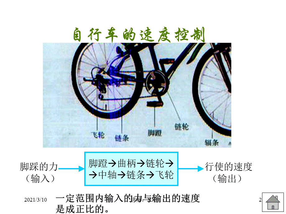 反馈控制系统的特性.ppt_第2页