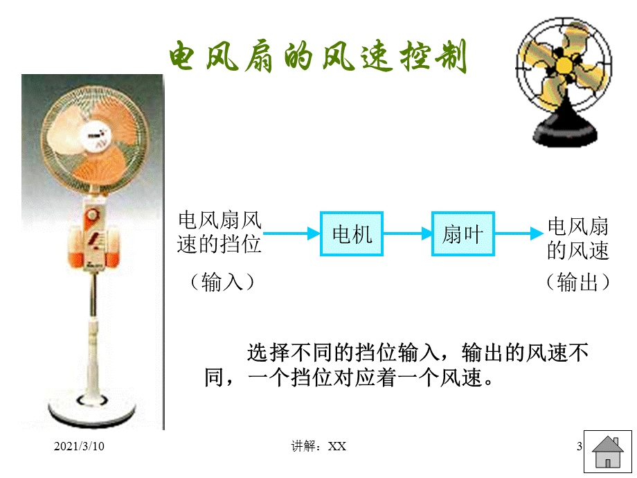 反馈控制系统的特性.ppt_第3页