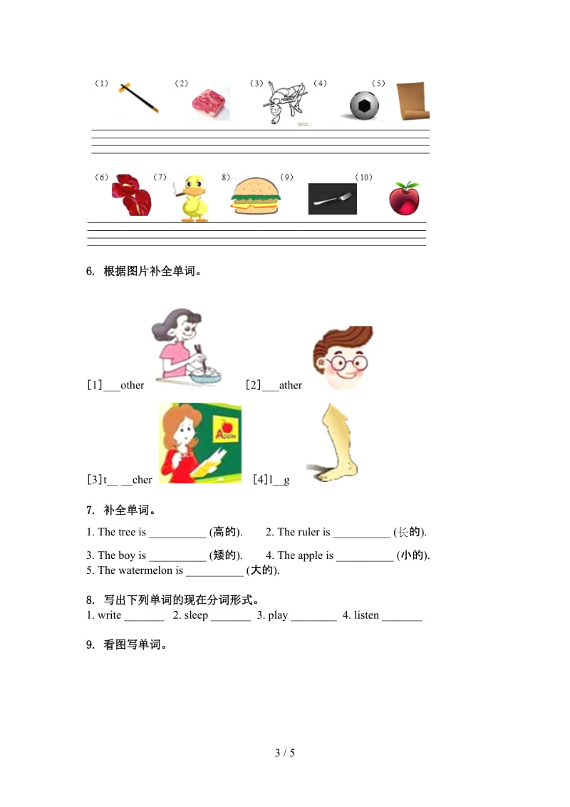 三年级英语上册单词拼写家庭提升练习译林版.doc_第3页