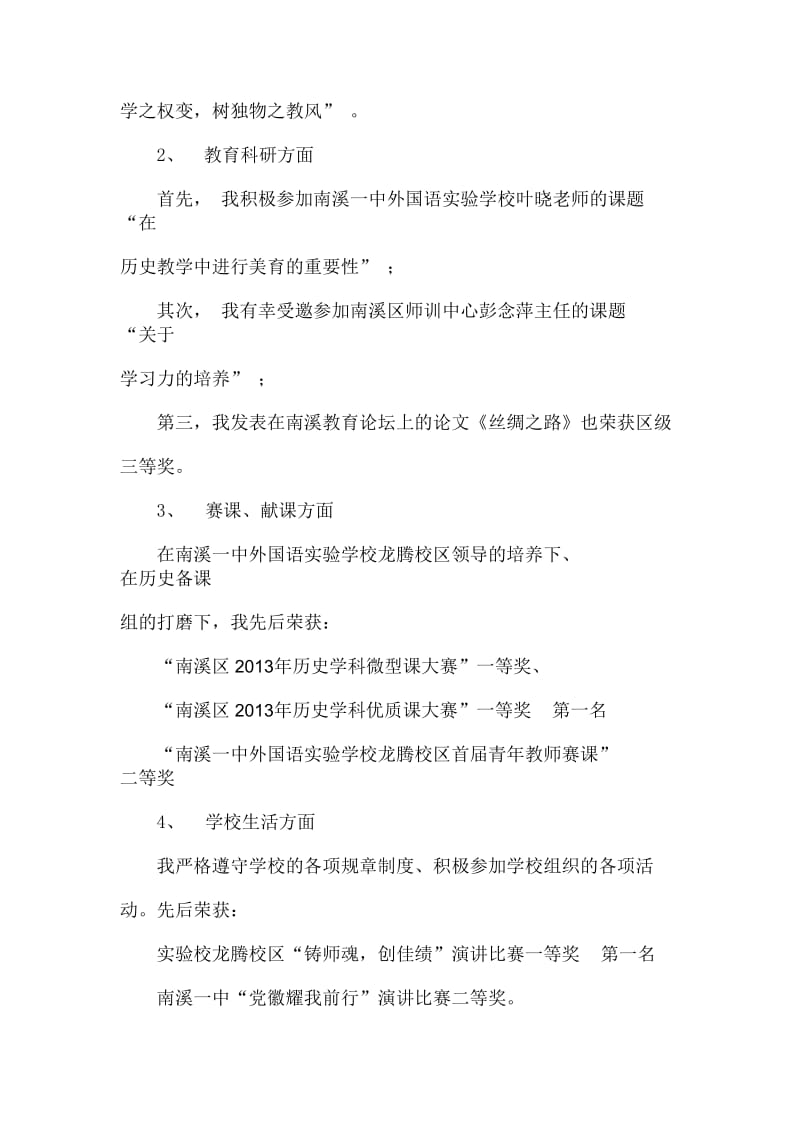 南一中实验校给我的梦想基地.docx_第2页