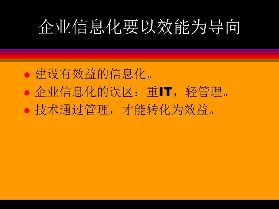 IT效能管理教育培训PPT模板.ppt_第2页