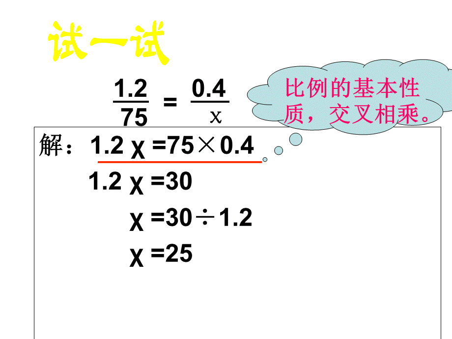 六年级下数学课件-解比例_苏教版.ppt_第3页