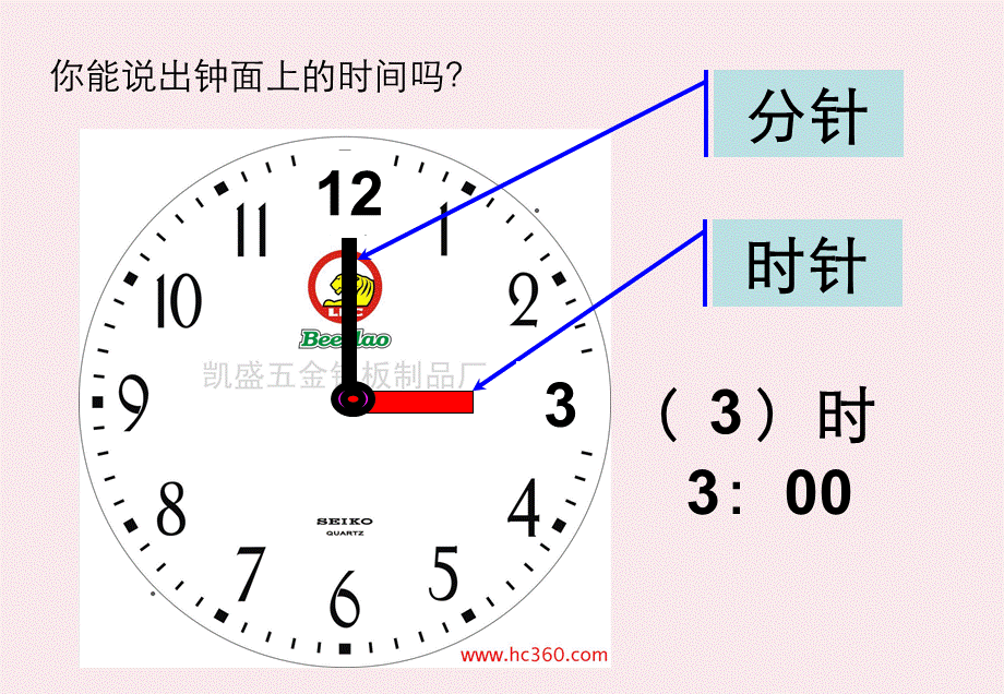 小学数学二年级认识时间公开课.ppt_第2页