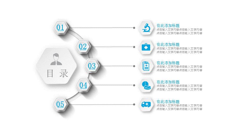 简约医疗医学企业工作汇报项目展示计划总结工作会议经典授课ppt课件.pptx_第2页