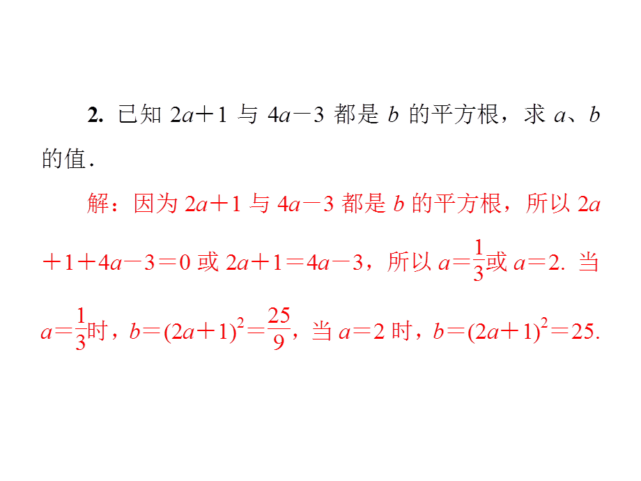 第11章 单元综合复习(一)　数的开方.ppt_第3页