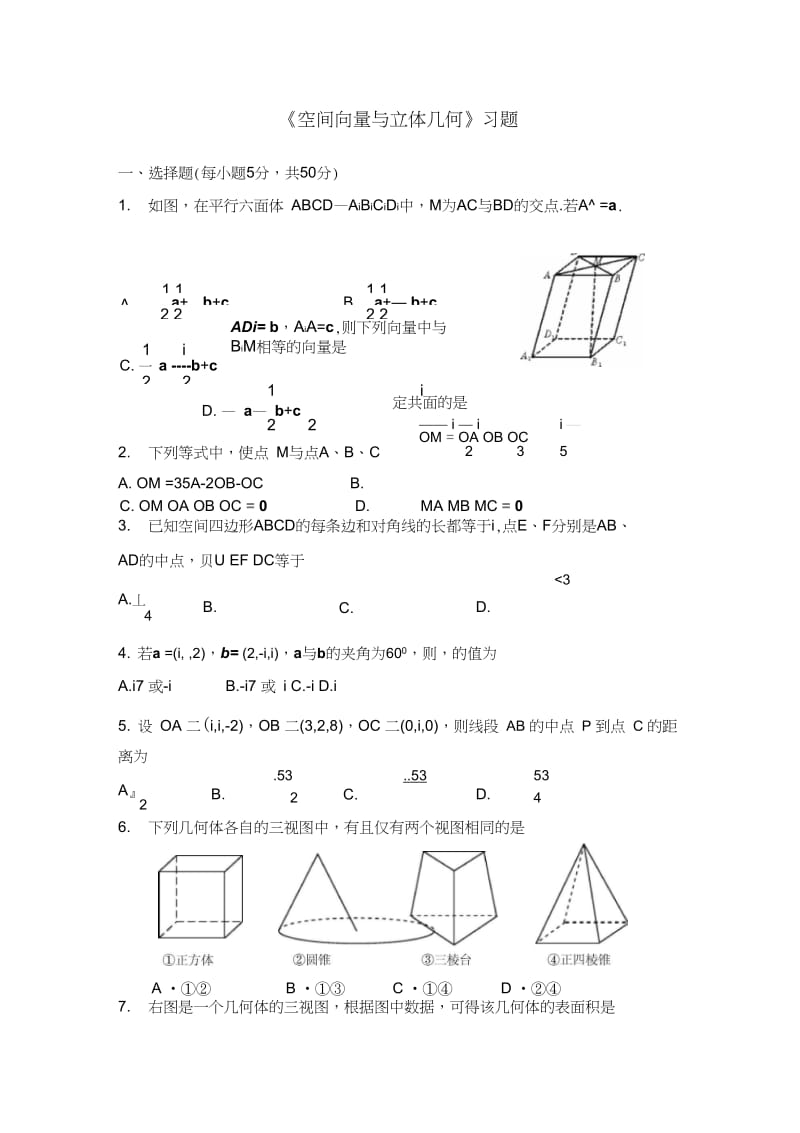 空间向量与立体几何单元练习题.docx_第1页