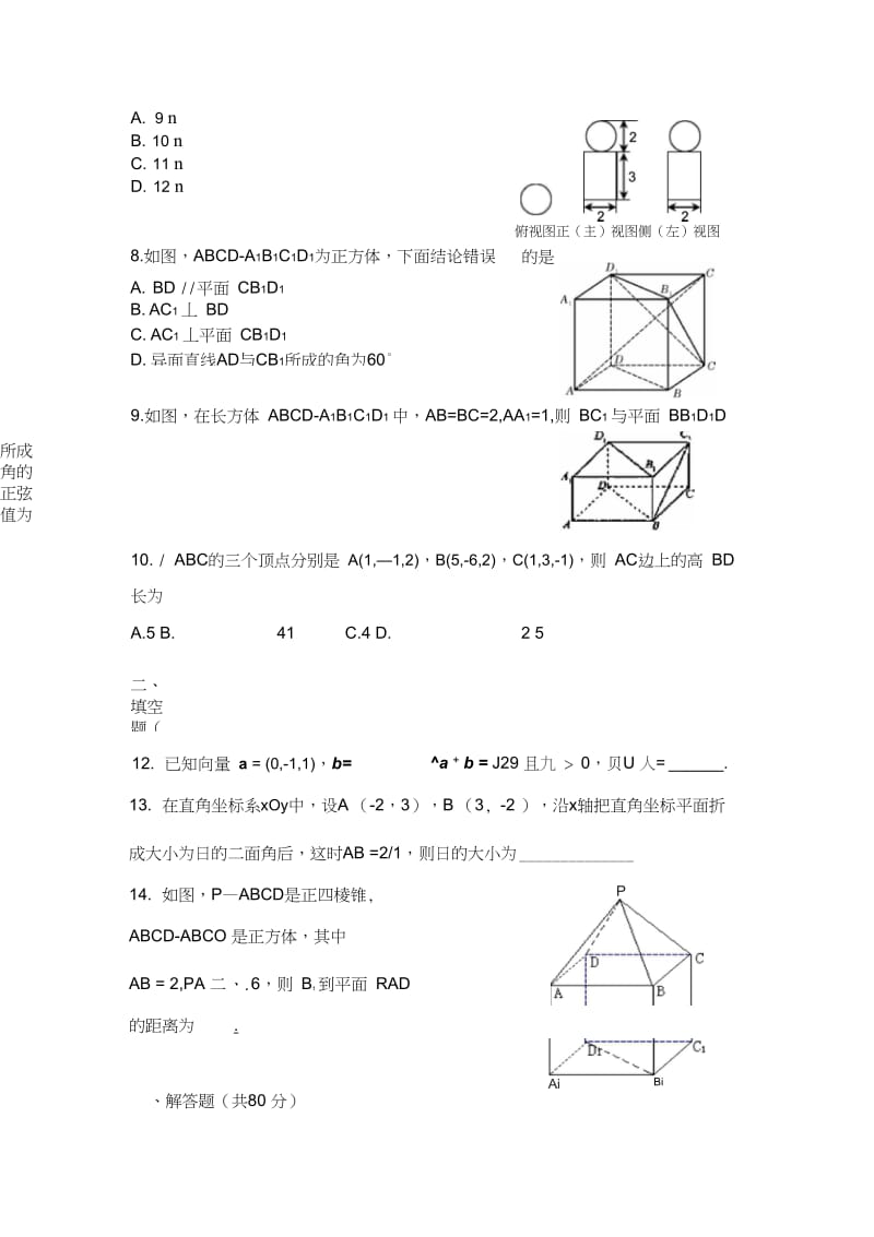 空间向量与立体几何单元练习题.docx_第2页