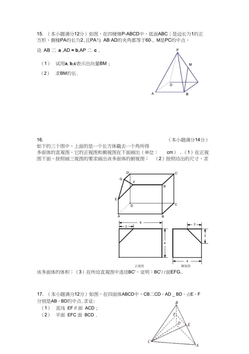 空间向量与立体几何单元练习题.docx_第3页