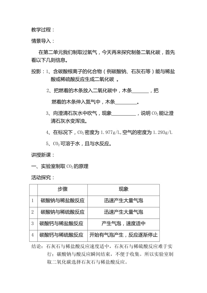 九年级化学二氧化碳制取的研究.docx_第2页