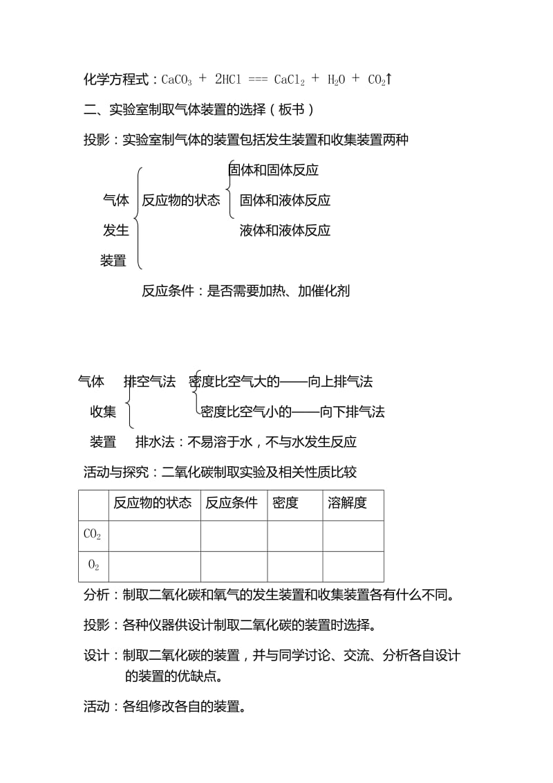 九年级化学二氧化碳制取的研究.docx_第3页