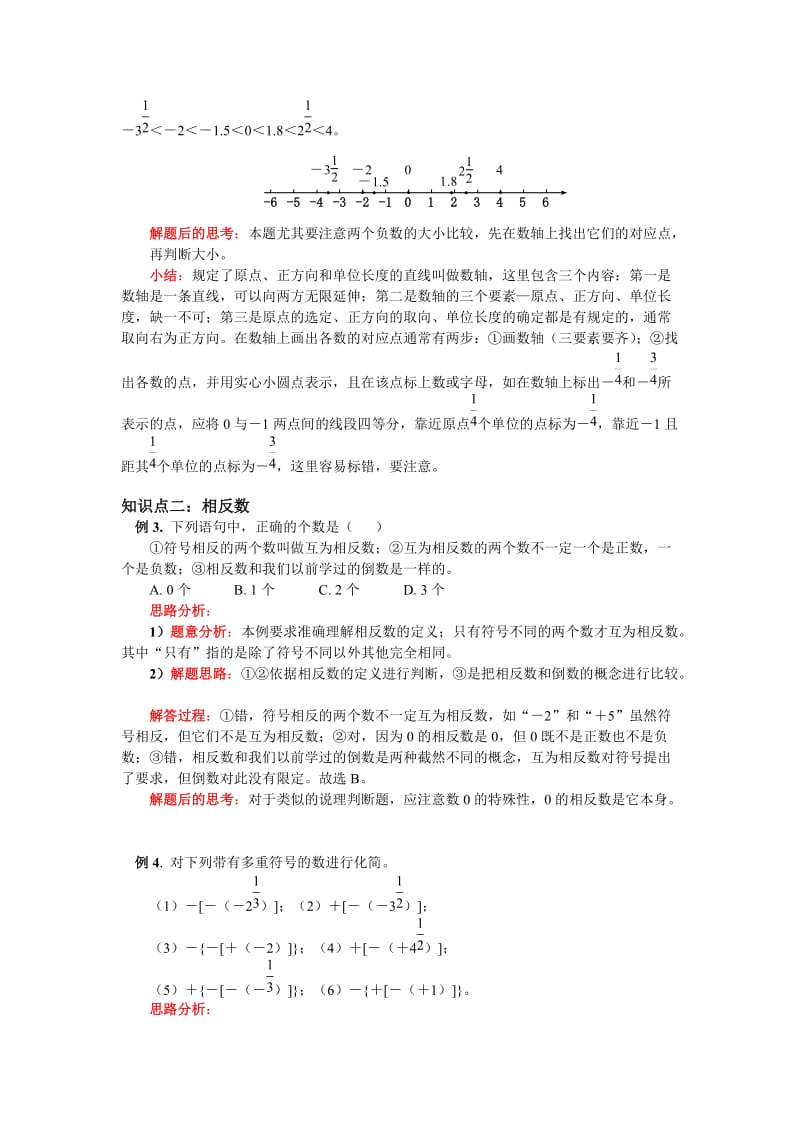 人教版七年级上册数学第一单元 1.2 有理数 备课教案.doc_第3页