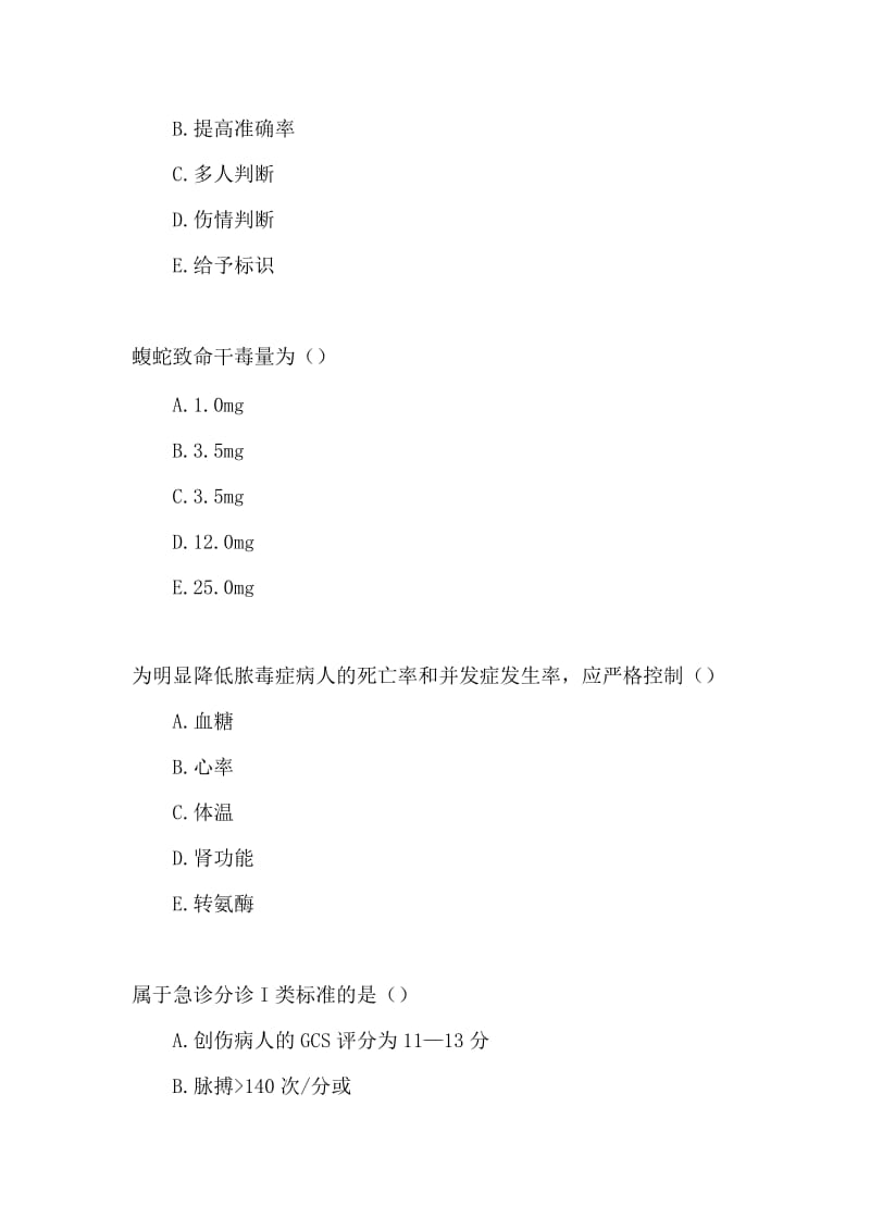 2011年急救护理学自考试题及答案.docx_第3页