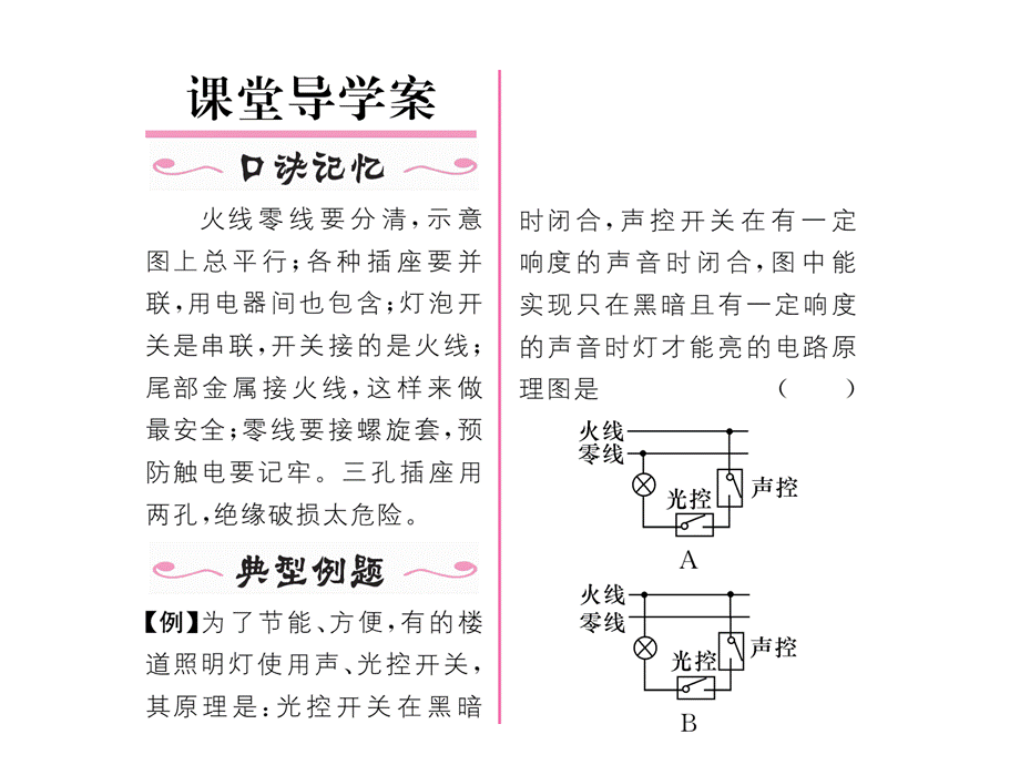 2018教科版物理九年级下册9.4《家庭生活自动化、智能化》5.ppt_第2页