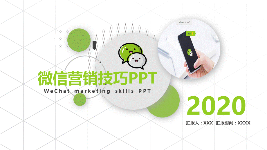 微信营销技巧培训授课ppt课件.pptx_第1页