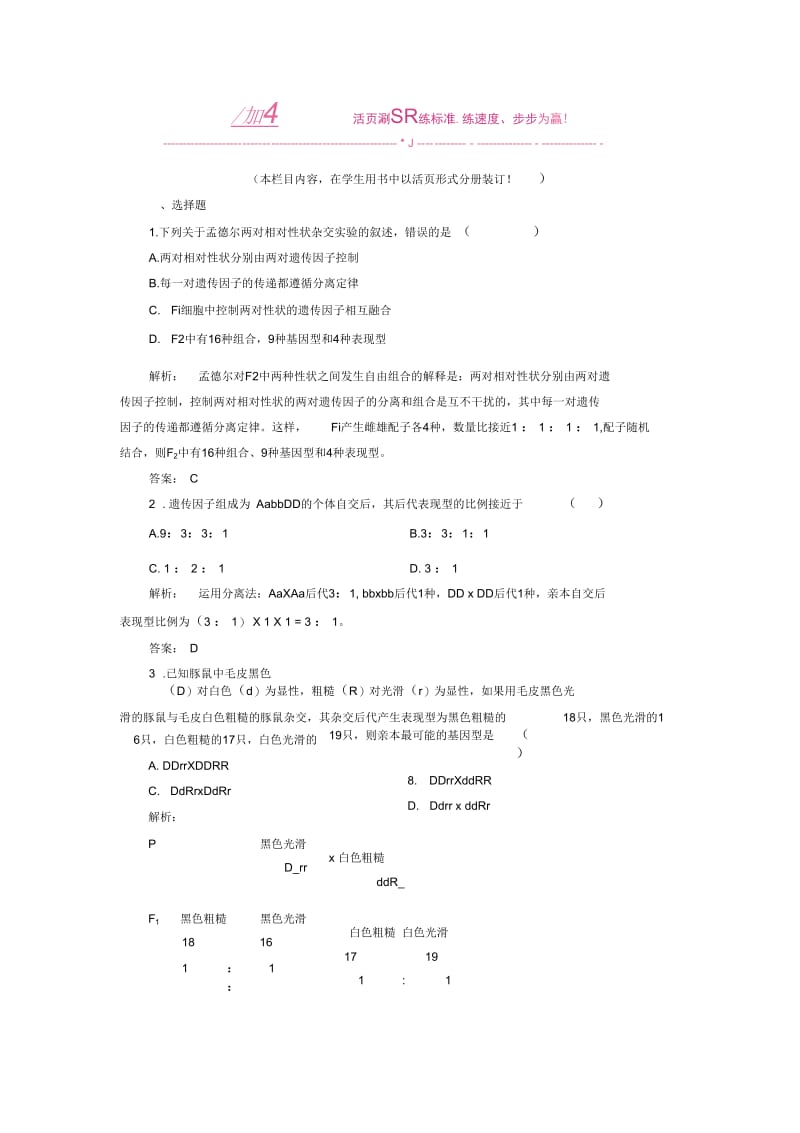 《基因的自由组合定律》同步练习3-1-2.docx_第1页