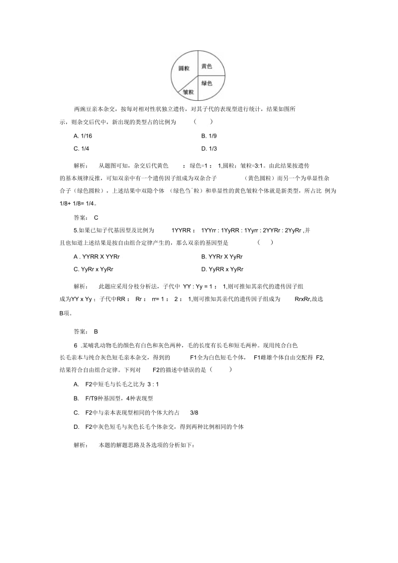 《基因的自由组合定律》同步练习3-1-2.docx_第3页