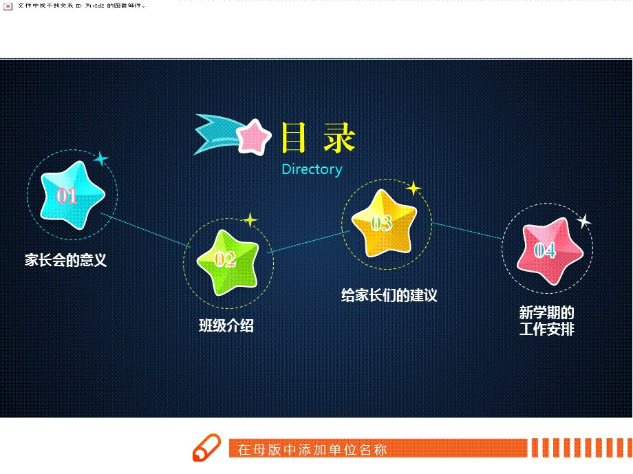 星空白云小学幼儿园家长会授课ppt课件.pptx_第2页