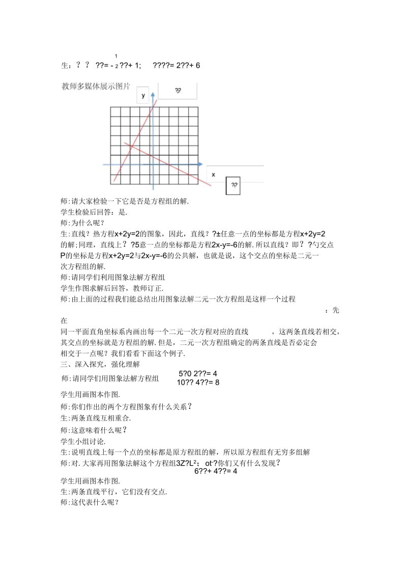 一次函数与二元一次方程教学设计.docx_第2页