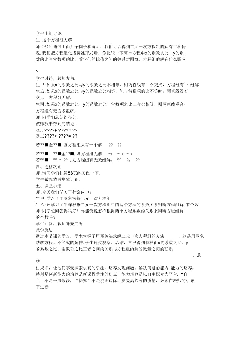 一次函数与二元一次方程教学设计.docx_第3页