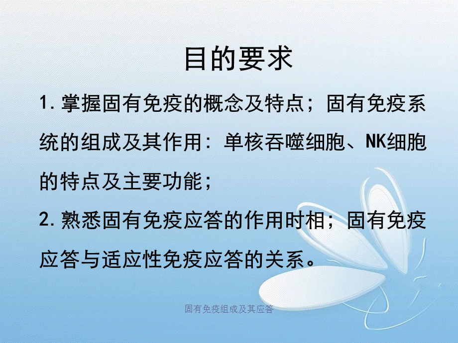 固有免疫组成及其应答.ppt_第2页