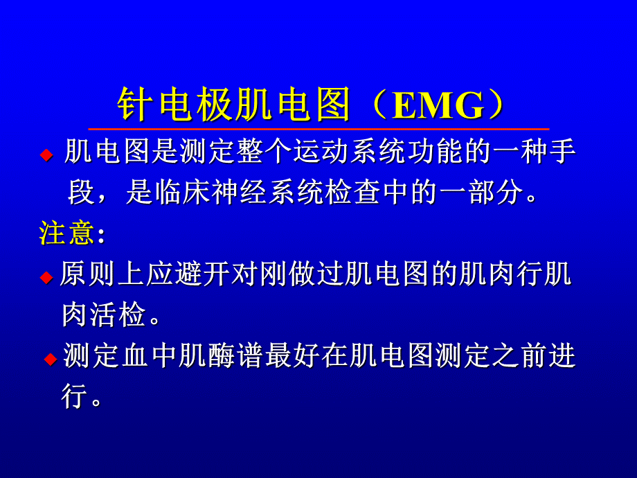 《肌电图的临床应用》.ppt_第3页