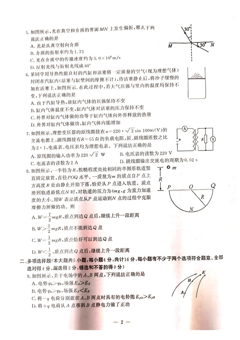 江苏省南京市江宁区2019-2020学年高二第二学期期末调研物理试卷（扫描版含答案）.pdf_第2页