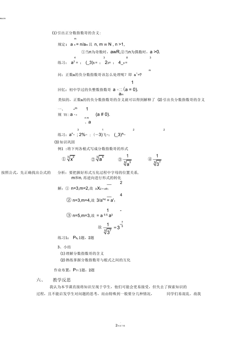 分数指数幂教案.docx_第2页