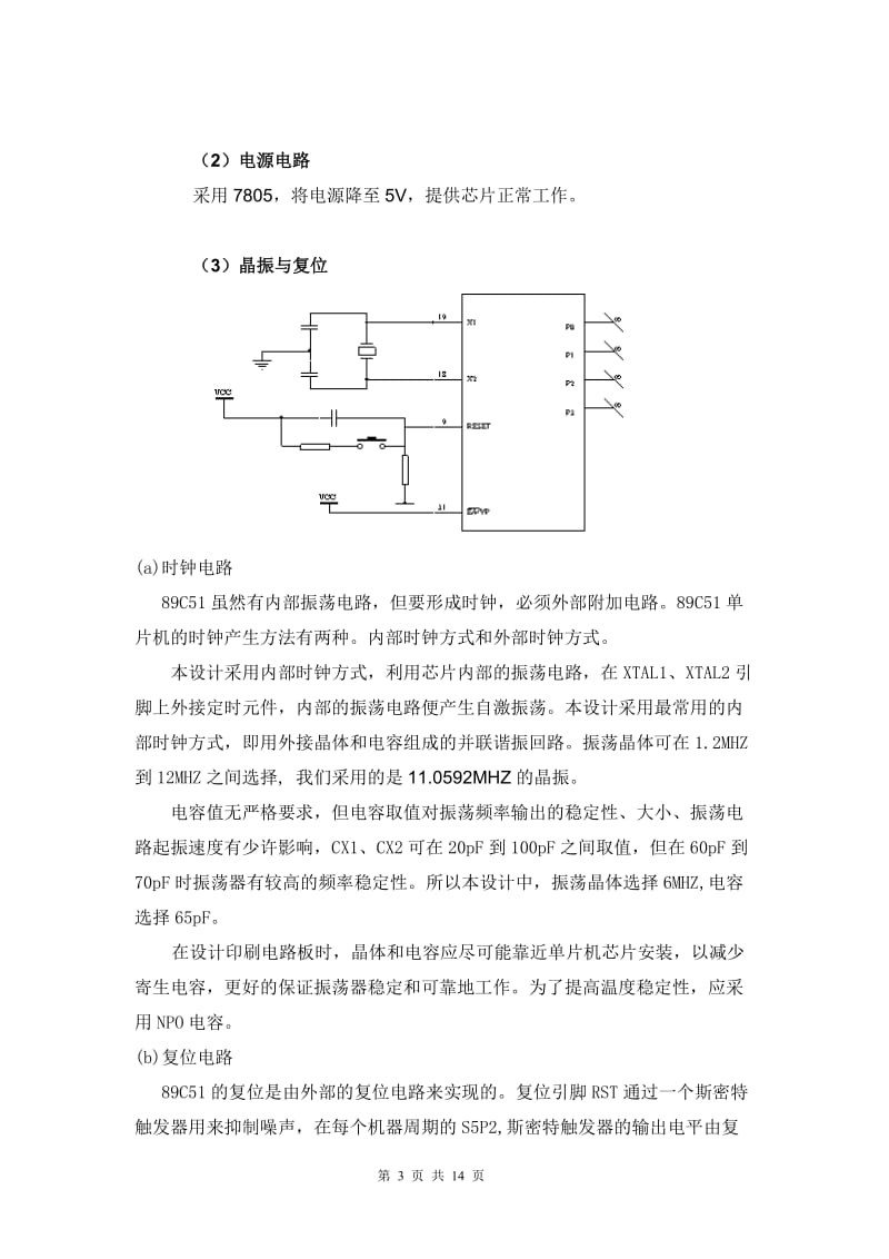 单片机最小系统的设计.doc_第3页