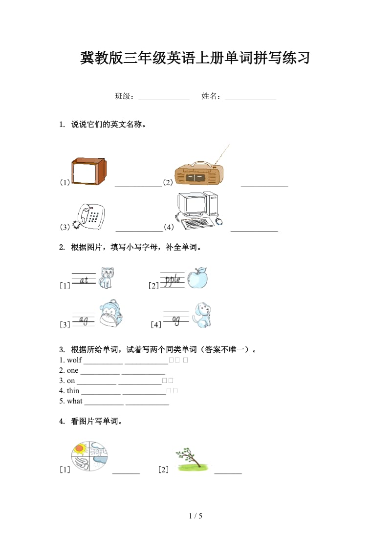 冀教版三年级英语上册单词拼写练习.doc_第1页