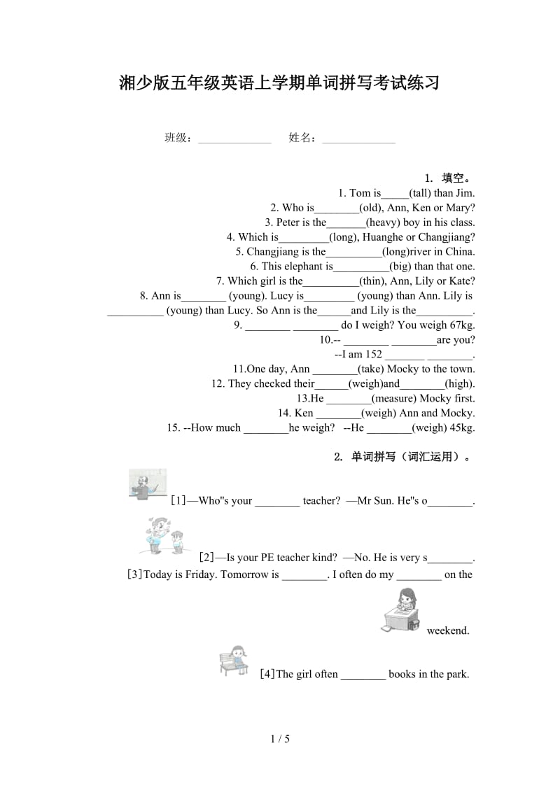 湘少版五年级英语上学期单词拼写考试练习.doc_第1页