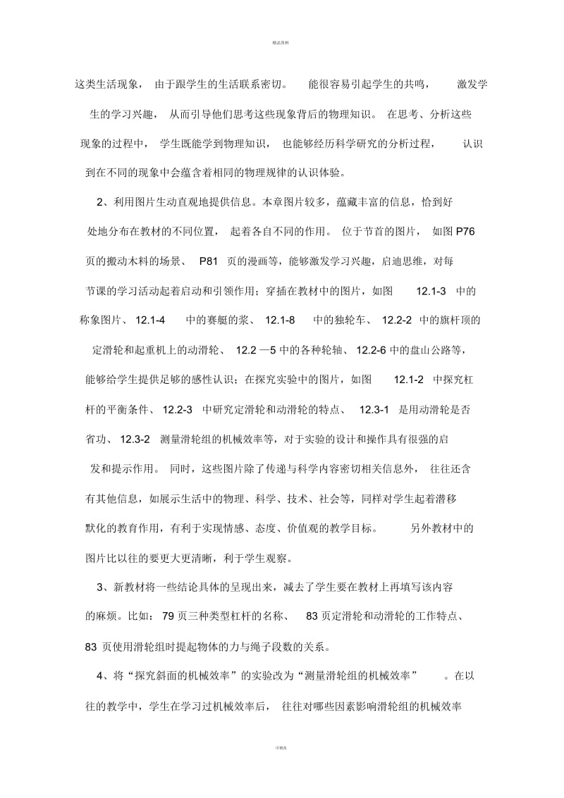 《简单机械》教材分析.docx_第3页