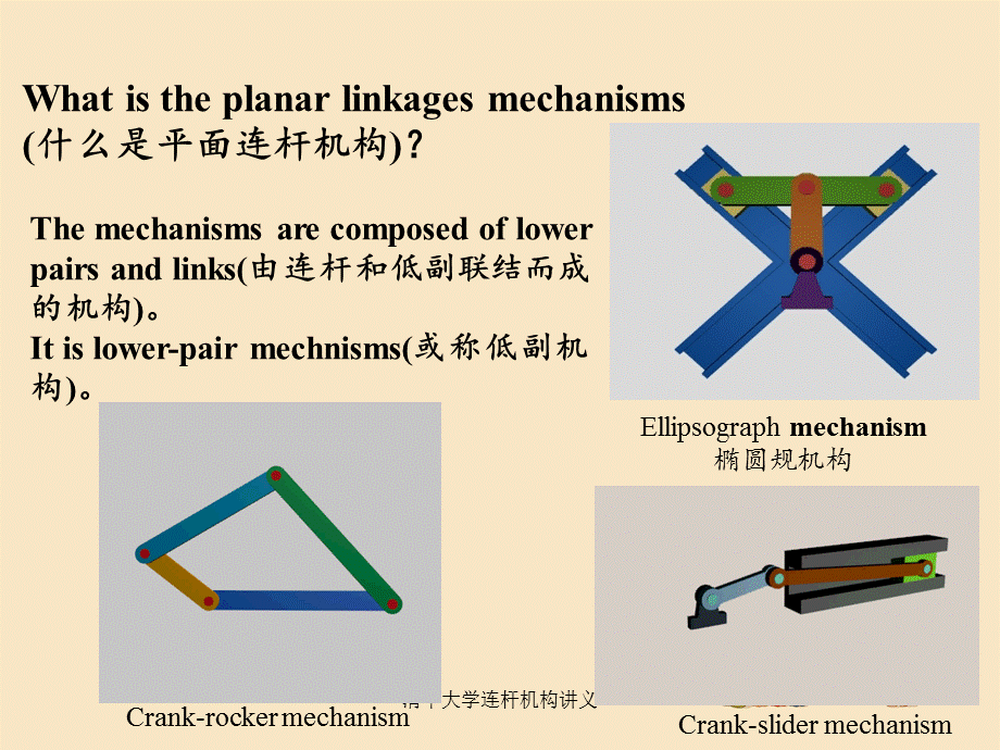 清华大学连杆机构讲义.ppt_第2页