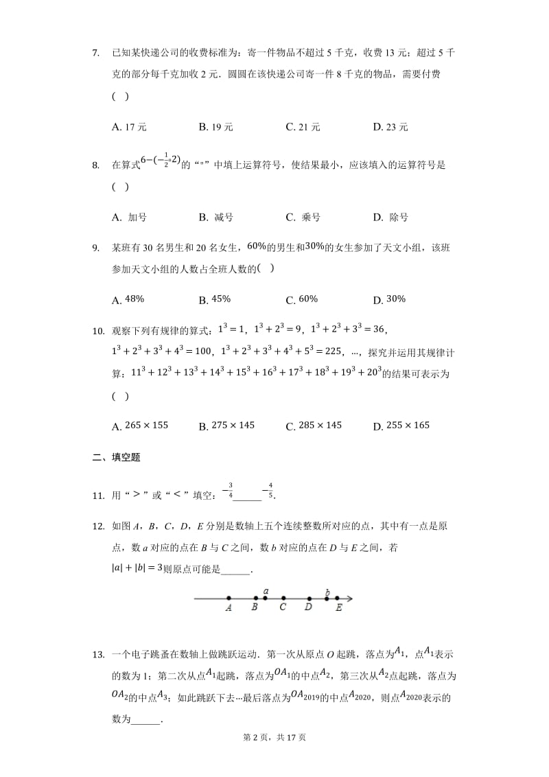 苏科版七年级上册 第二章《有理数》（中档题）单元测试（2）2.docx_第2页