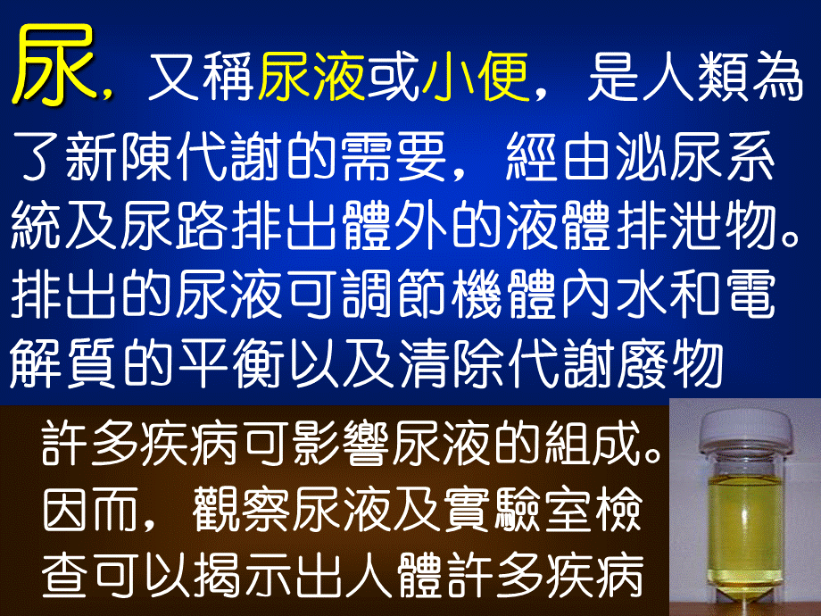 《观察尿液知健康》.ppt_第3页