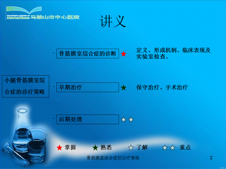 骨筋膜室综合症的诊疗策略课件.ppt_第2页