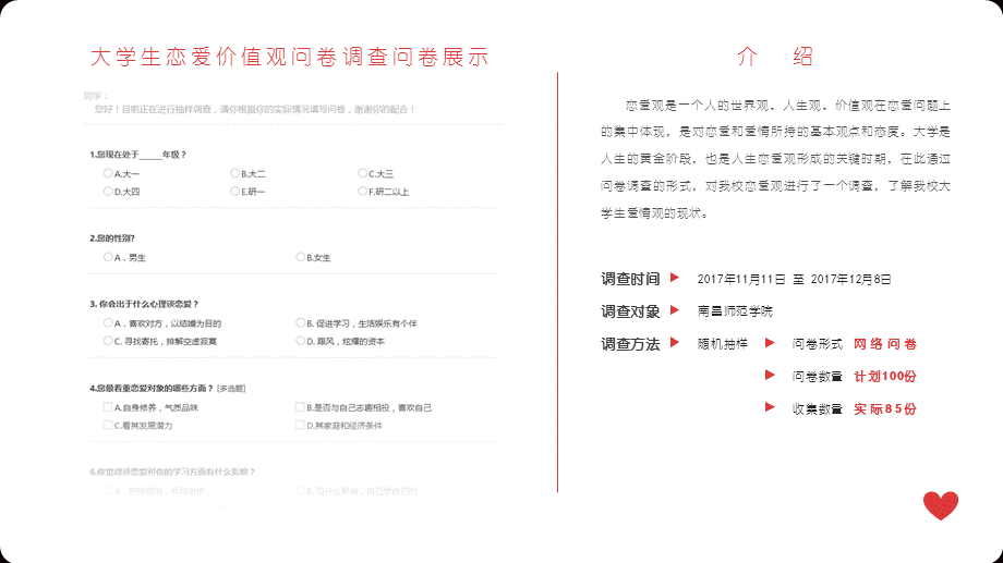 红色大学生恋爱价值观调查数据统计分析授课ppt课件.pptx_第2页