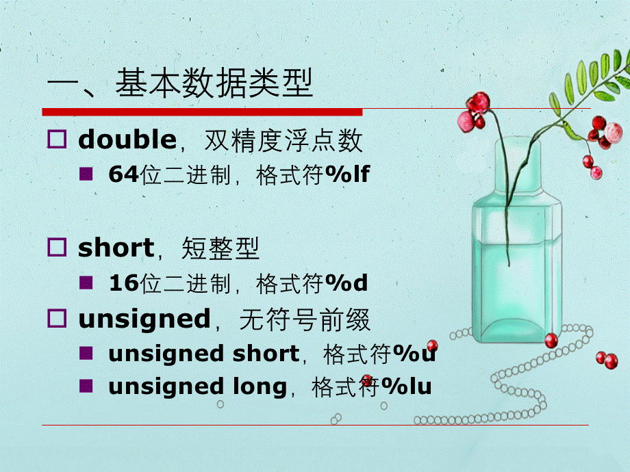 C语言程序设计-基本数据类型、运算符与输入输出函数.ppt_第3页