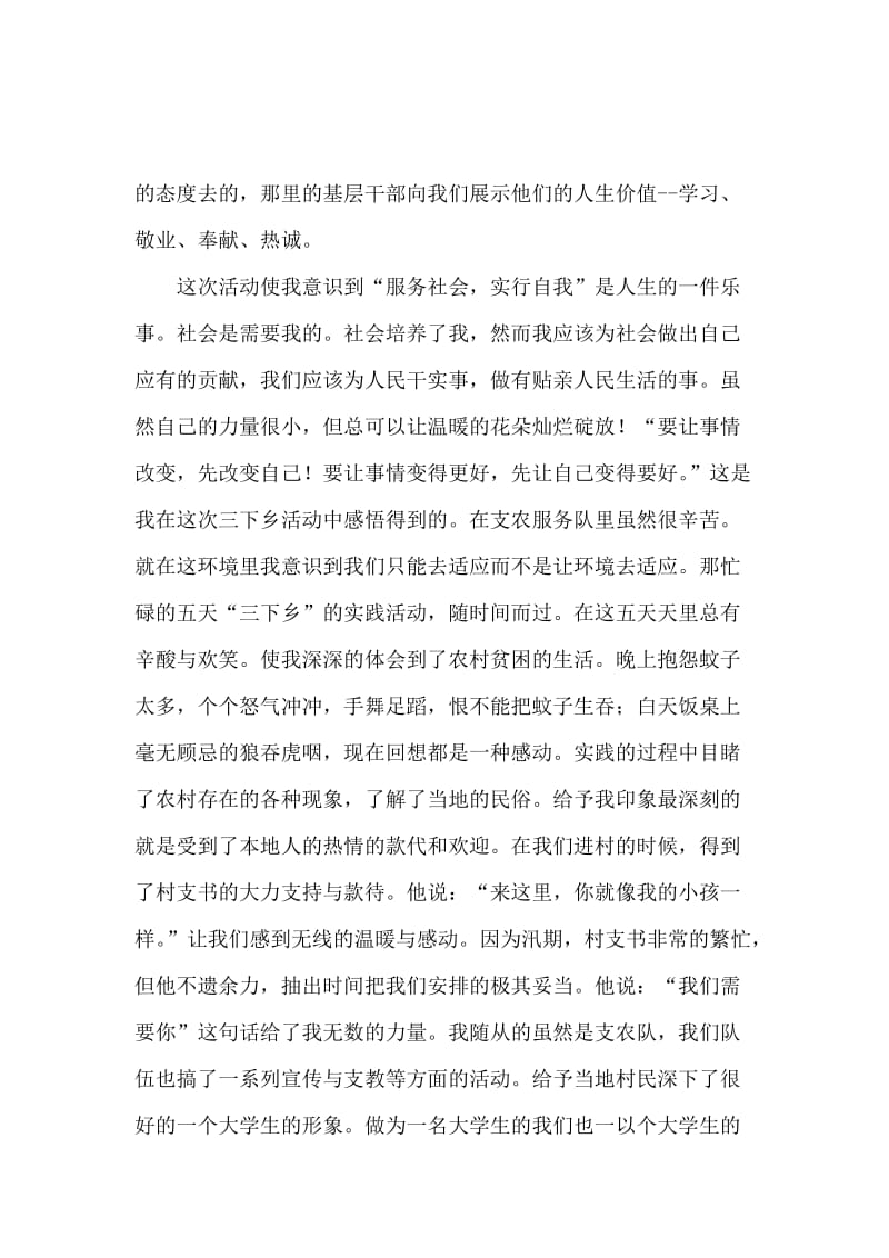 关于大学生暑假三下乡的社会实践报告范文.docx_第2页