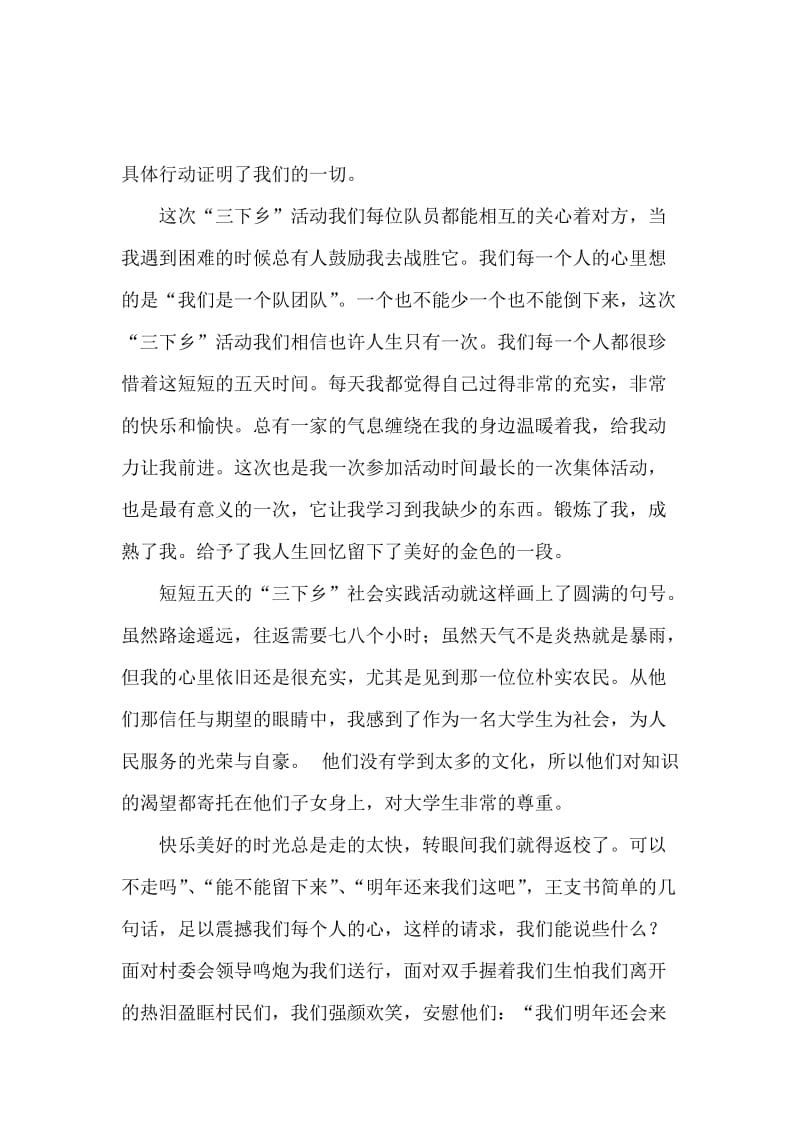 关于大学生暑假三下乡的社会实践报告范文.docx_第3页