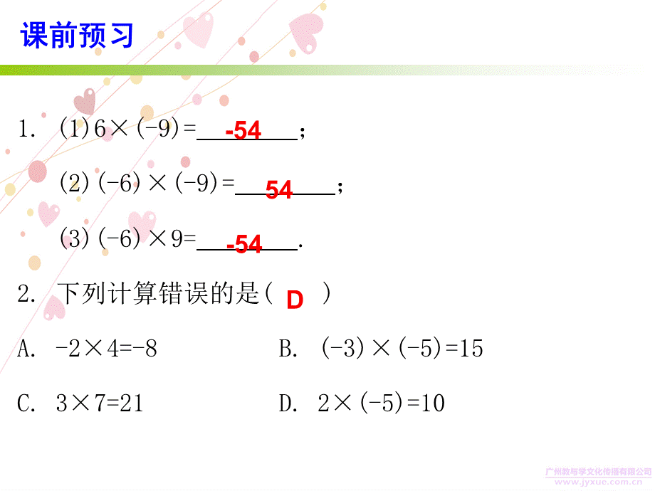 导学第二章-7-第1课时.pptx_第2页