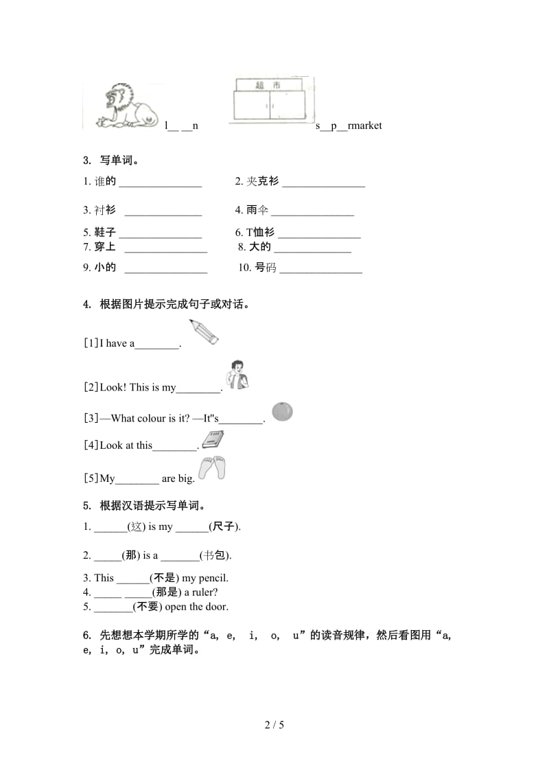 三年级英语上册单词拼写考前练习沪教版.doc_第2页