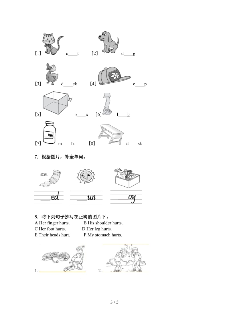 三年级英语上册单词拼写考前练习沪教版.doc_第3页