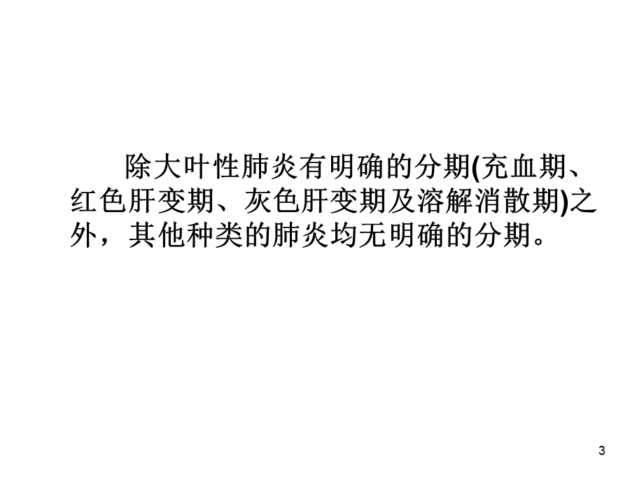 《肺部炎症》.ppt_第3页